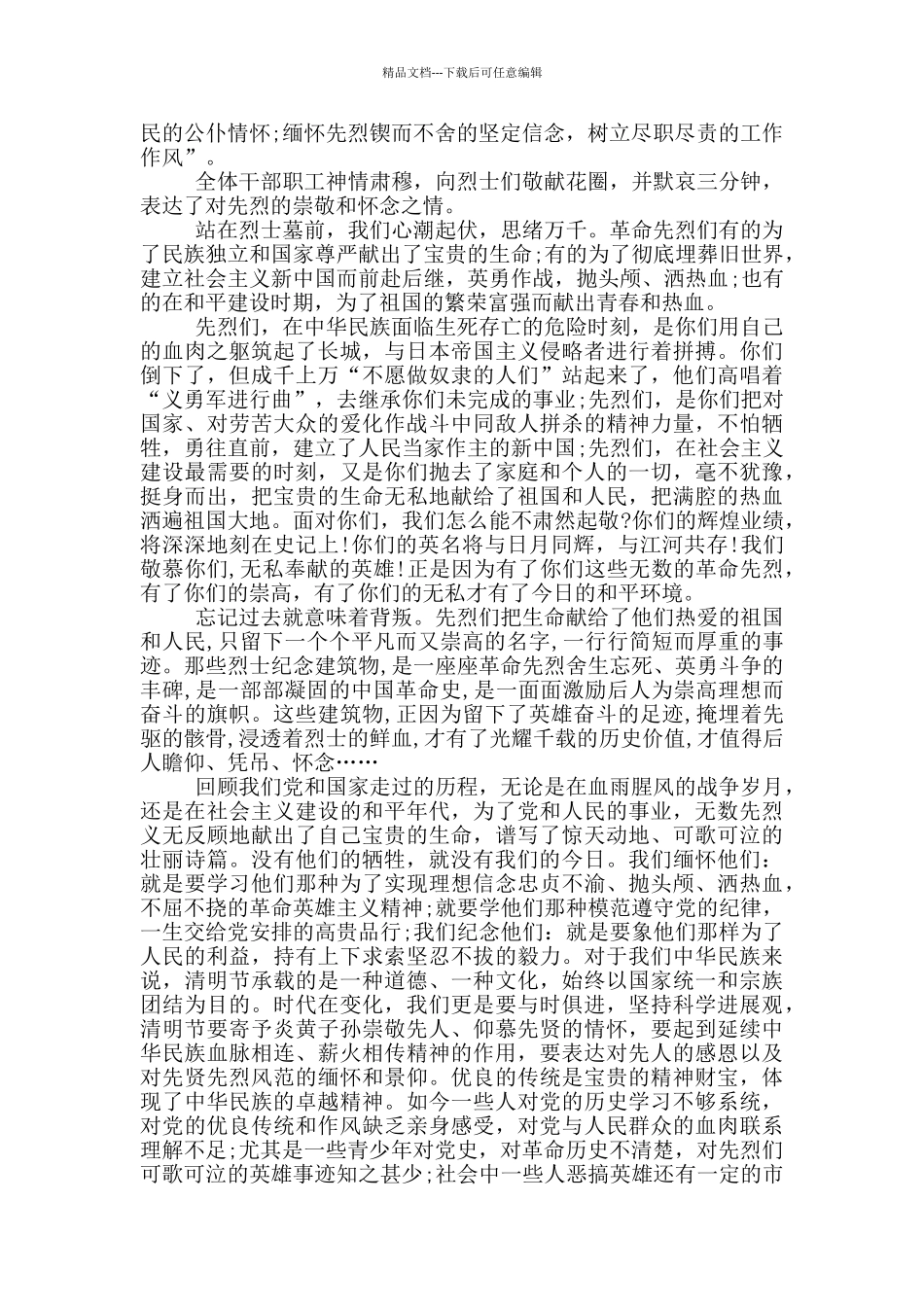 学习先烈事迹作文_第2页