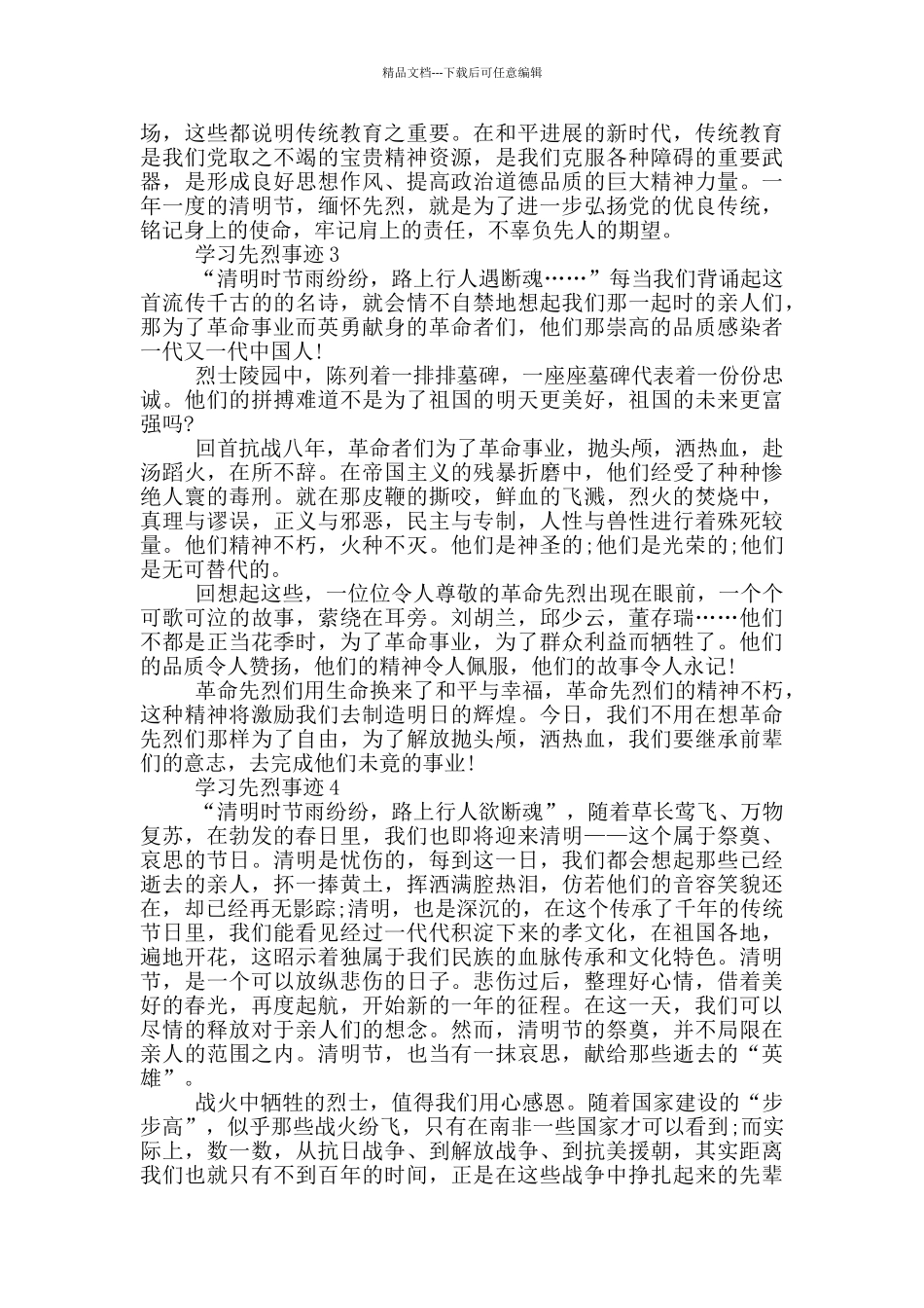 学习先烈事迹作文_第3页