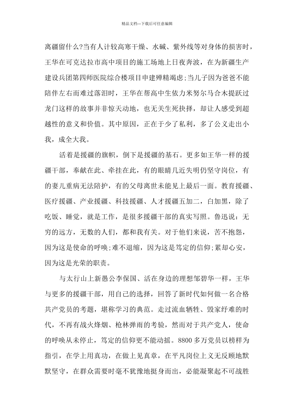 学习先进事迹心得体会范文_第2页