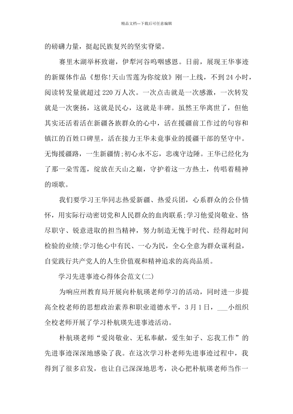 学习先进事迹心得体会范文_第3页