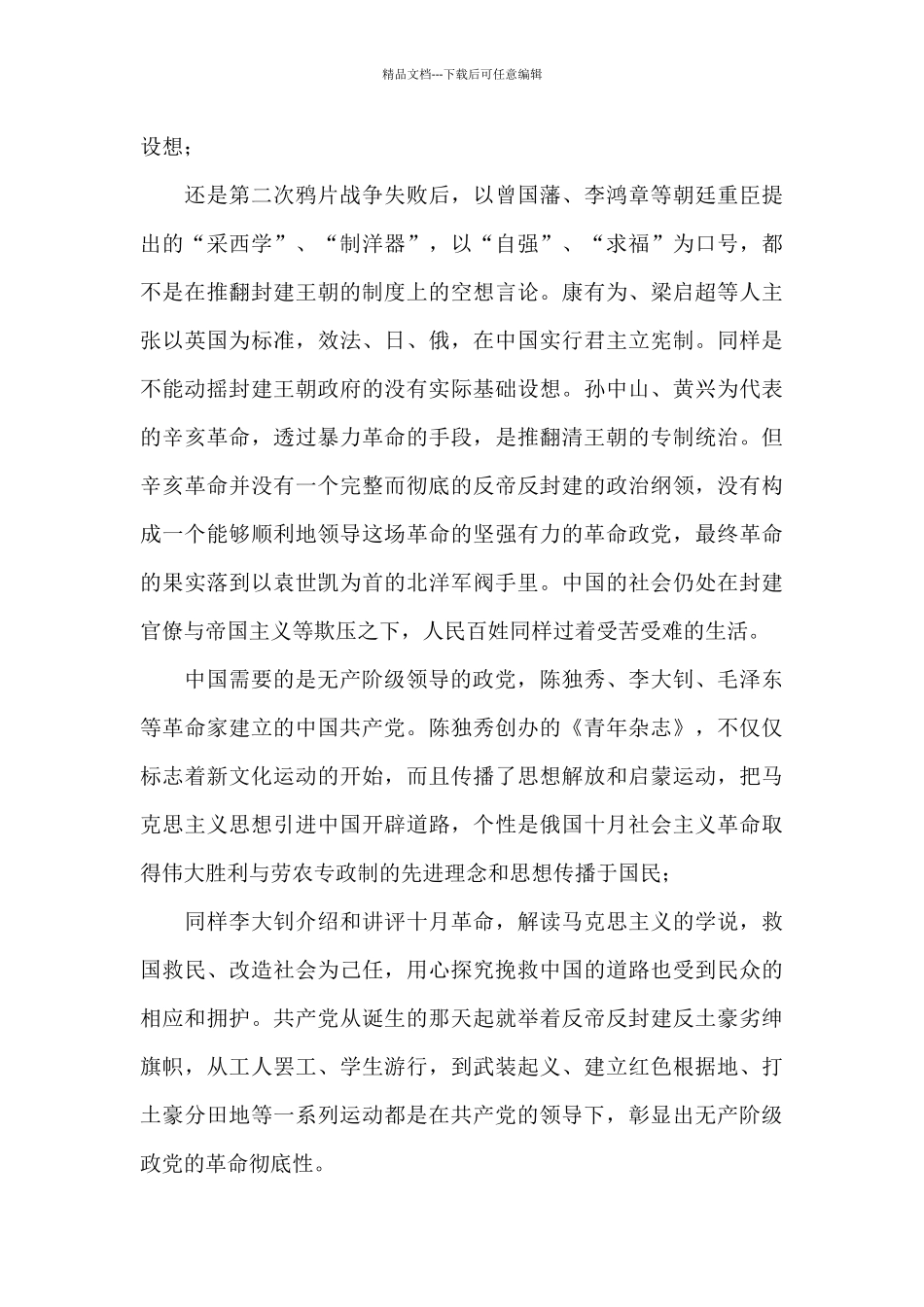 学习党史、新中国史交流发言材料3篇._第2页