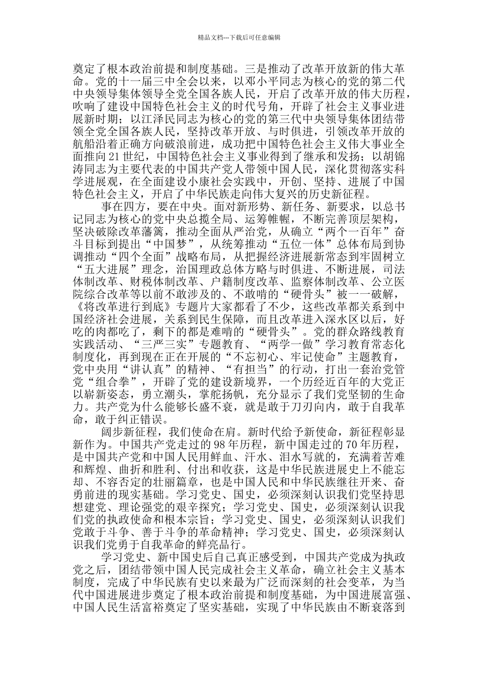 学习党史、新中国史研讨交流发言讲稿2篇_第2页