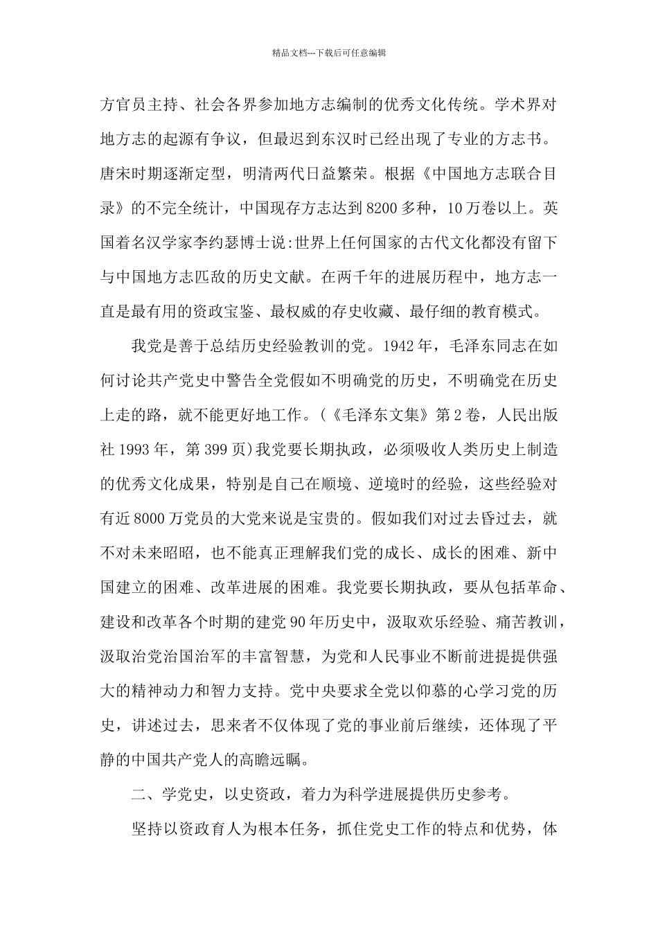 学习党史、新中国史研讨发言材料1_第2页