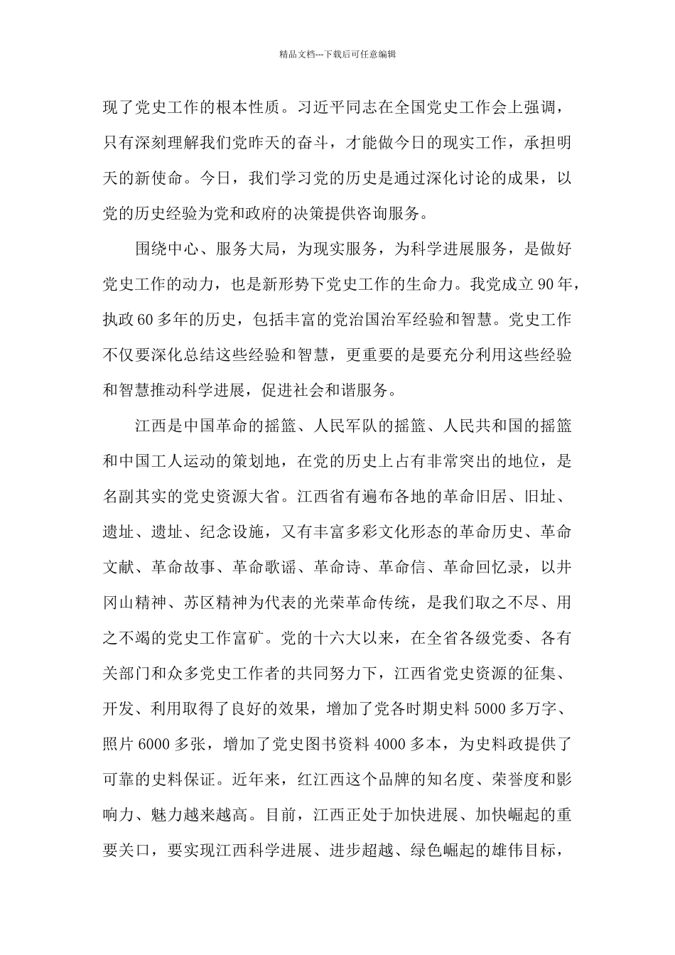 学习党史、新中国史研讨发言材料1_第3页