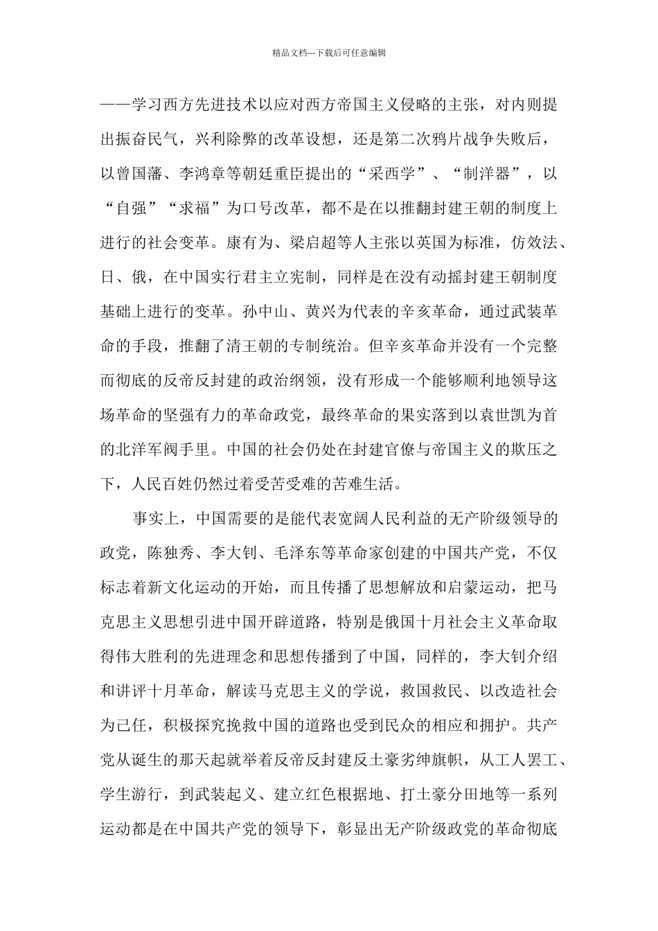 学习党史、新中国史研讨发言材料18篇_第2页