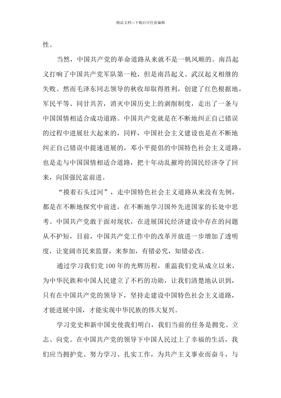 学习党史、新中国史研讨发言材料18篇_第3页