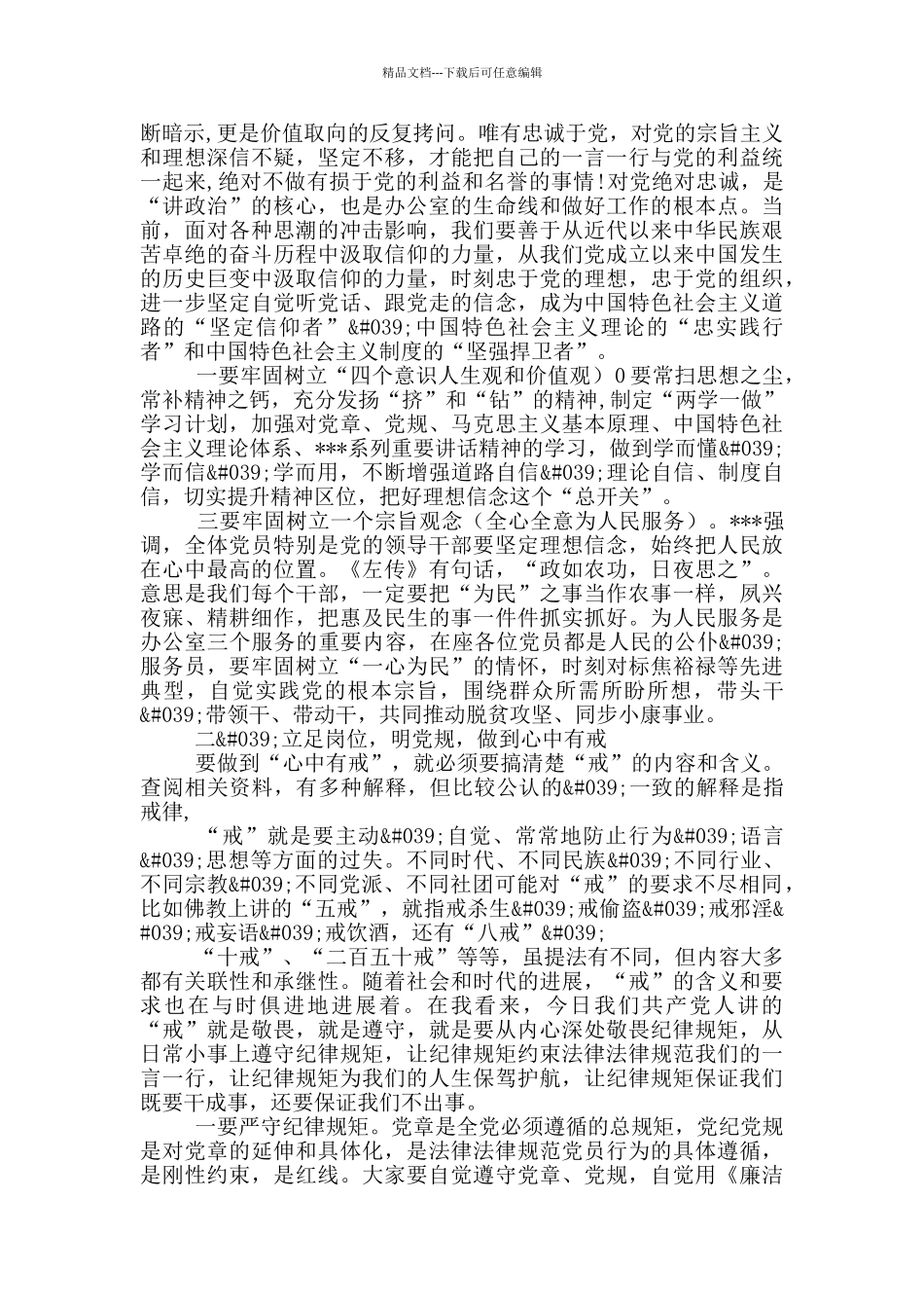 学习党史、新中国史研讨发言材料6篇_第2页