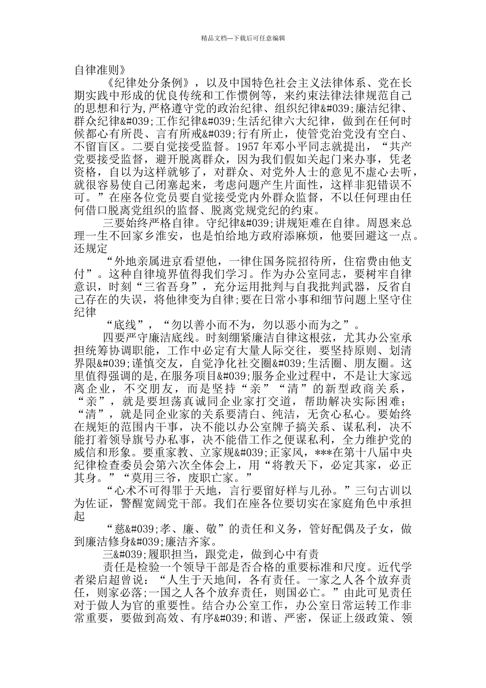 学习党史、新中国史研讨发言材料6篇_第3页