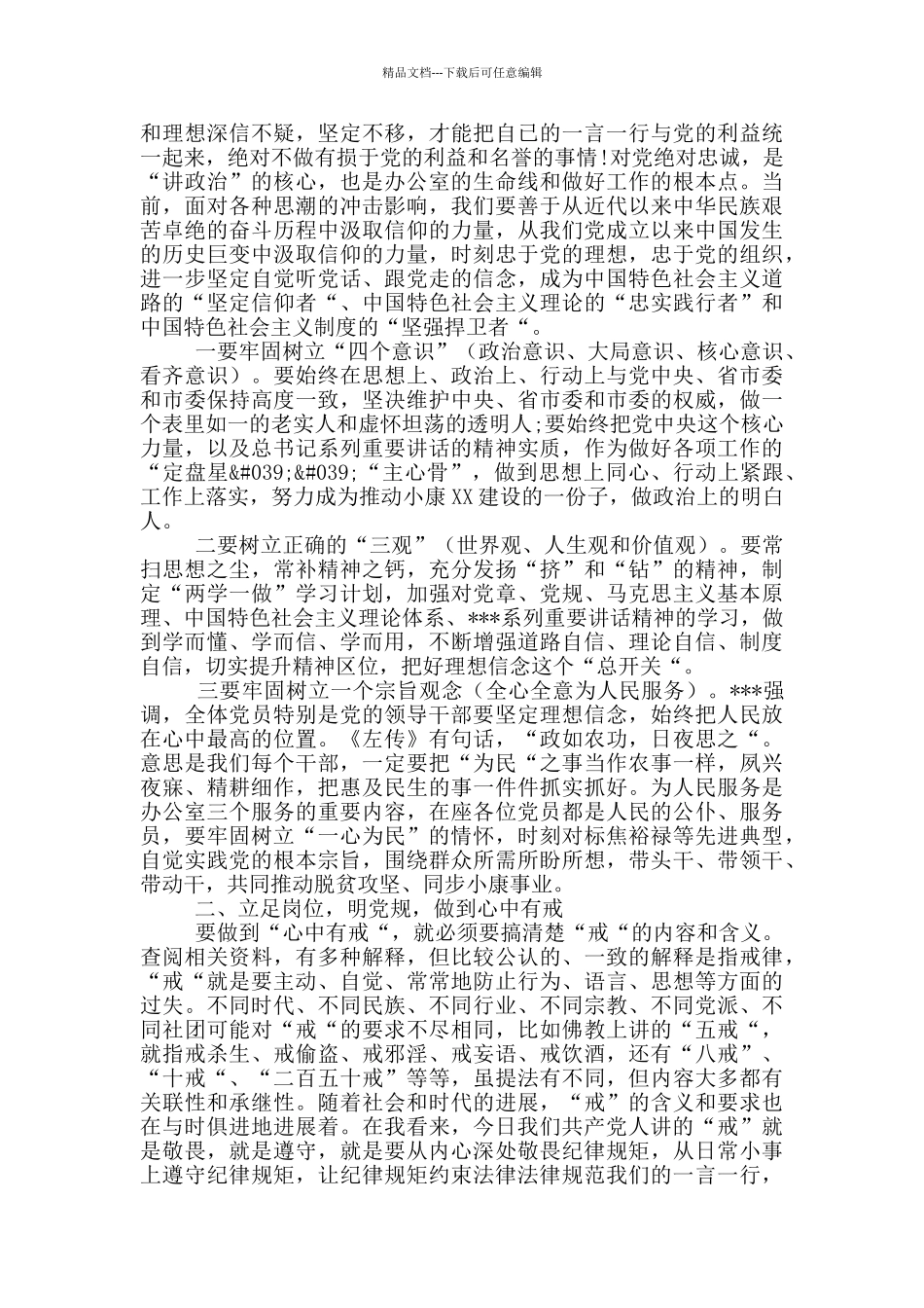 学习党史、新中国史研讨发言材料多篇参考_第2页