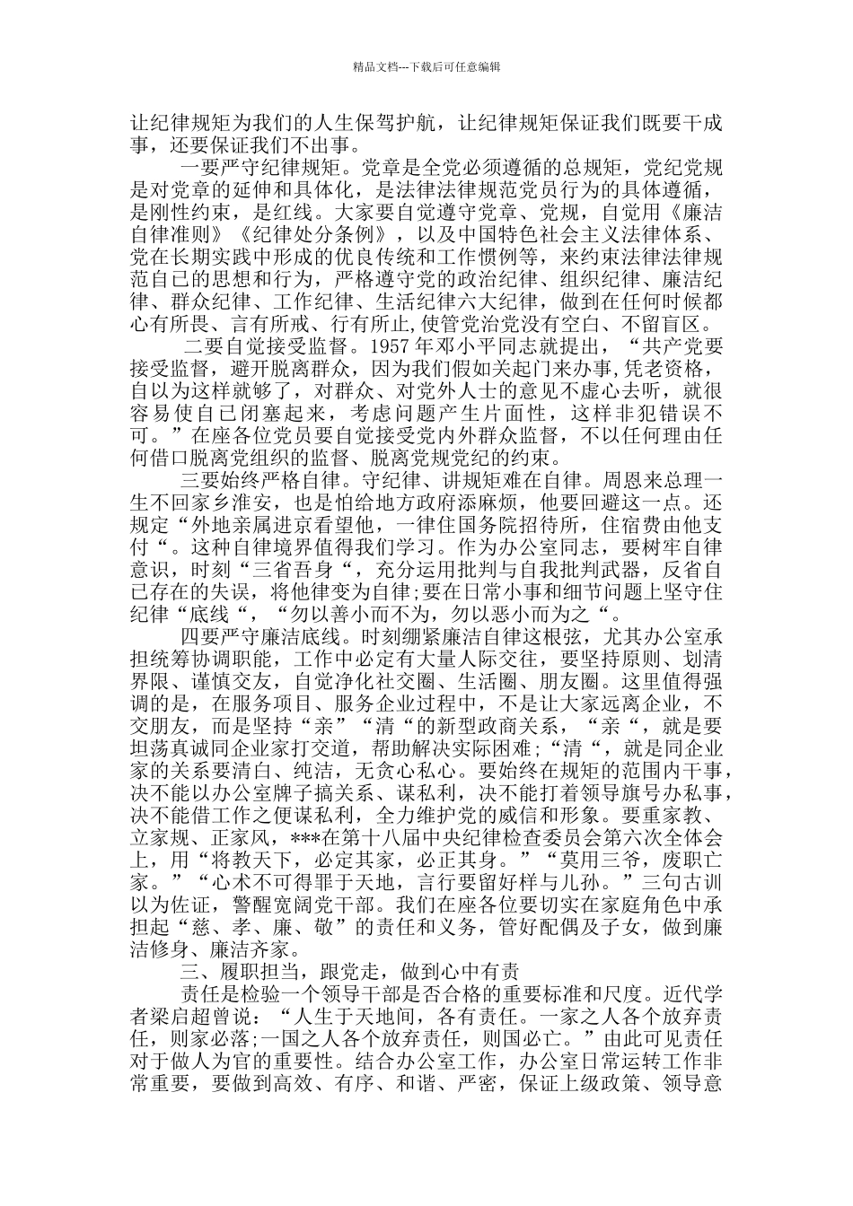 学习党史、新中国史研讨发言材料多篇参考_第3页