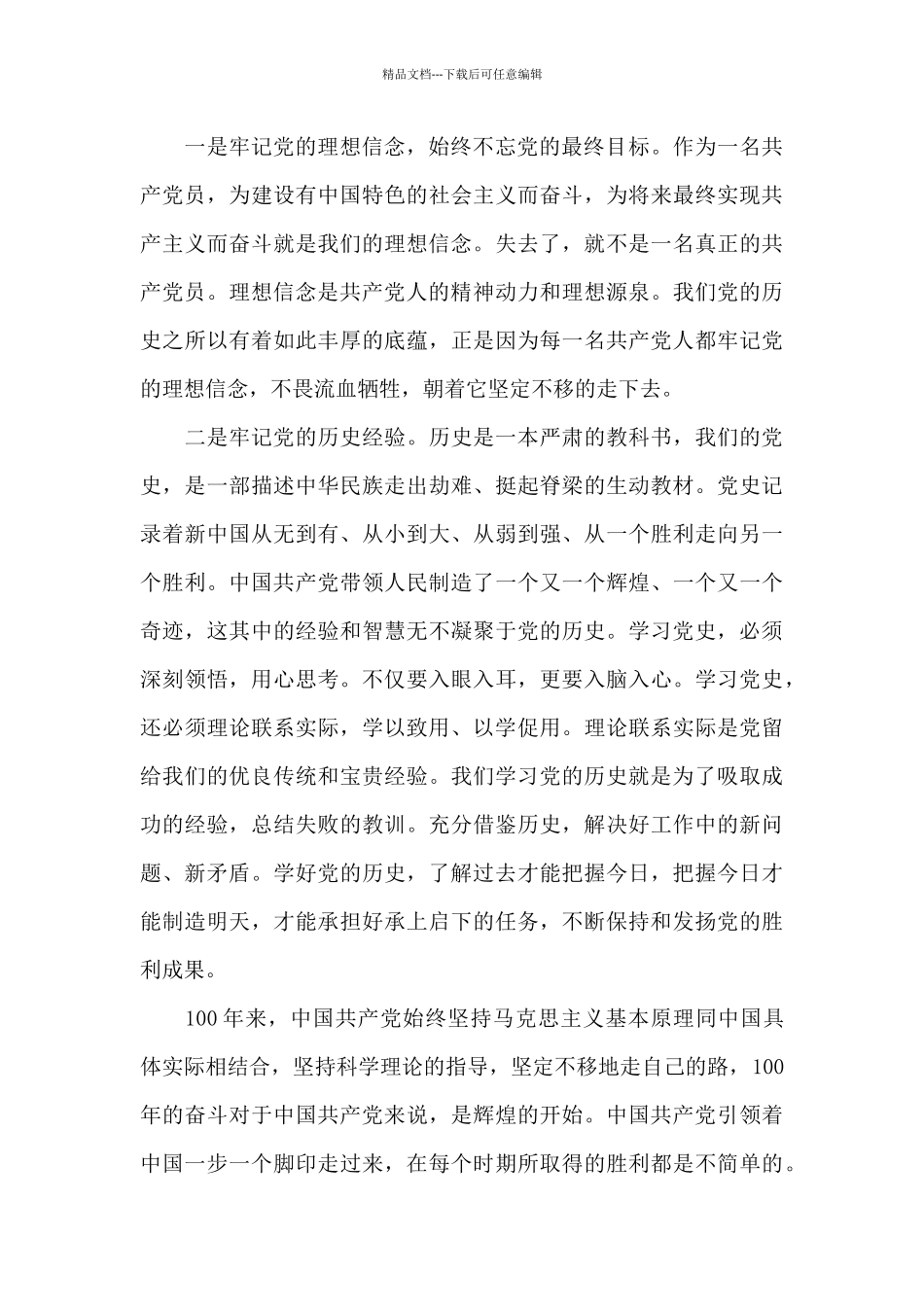 学习党史、新中国史研讨发言材料集合1_第3页