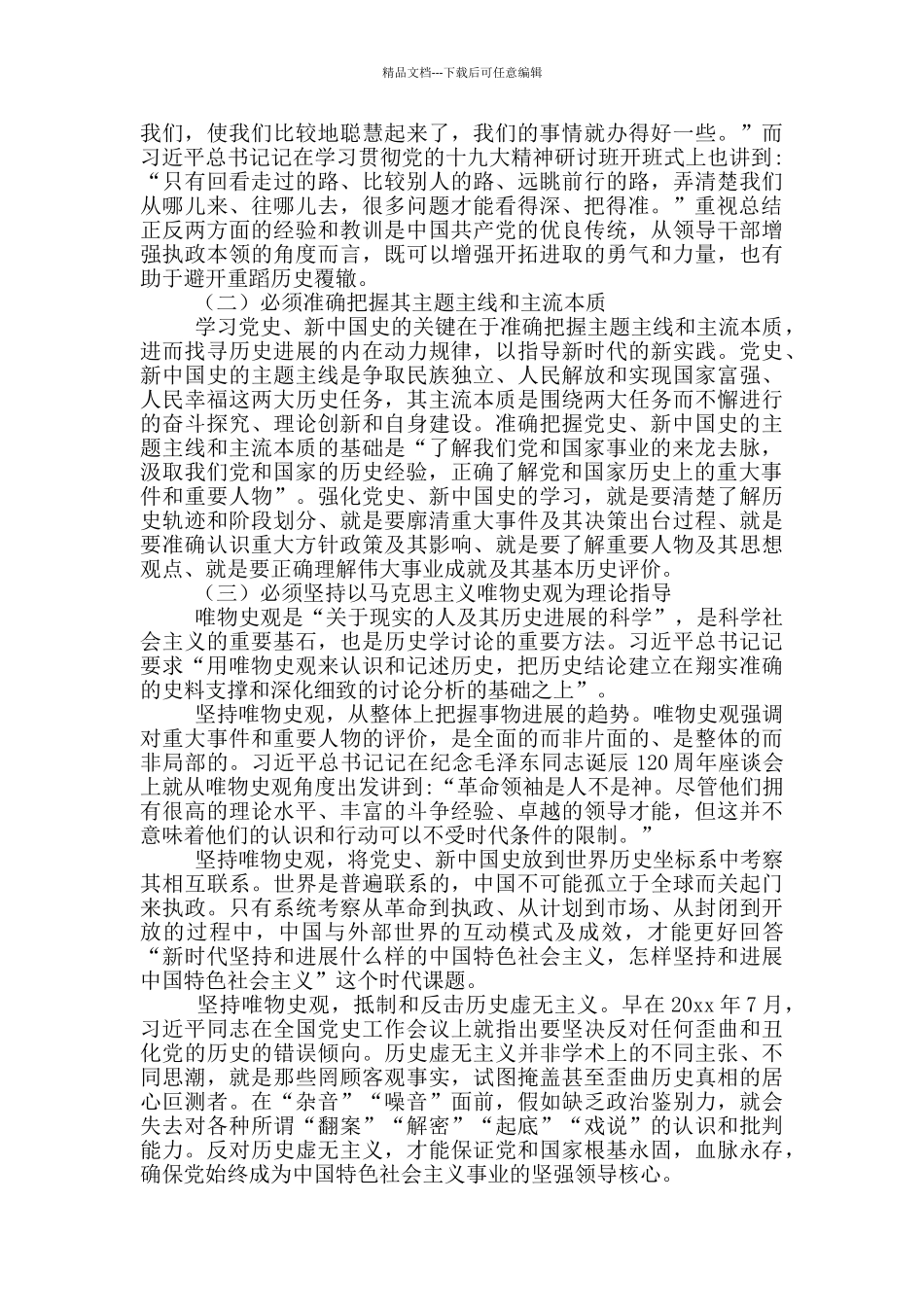 学习党史、新中国史要做到“三个必须”_第2页