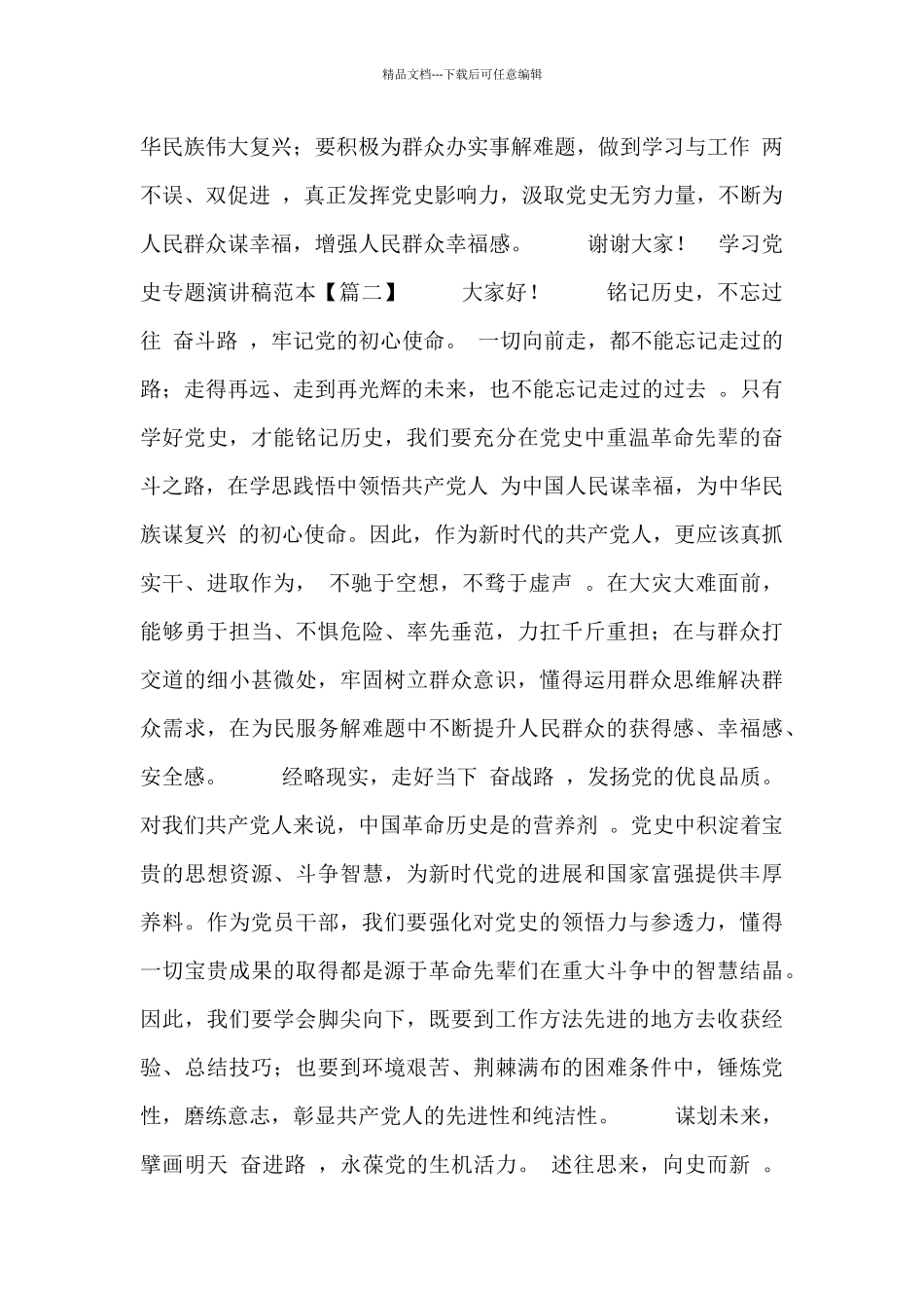 学习党史专题演讲稿范本5篇_第2页