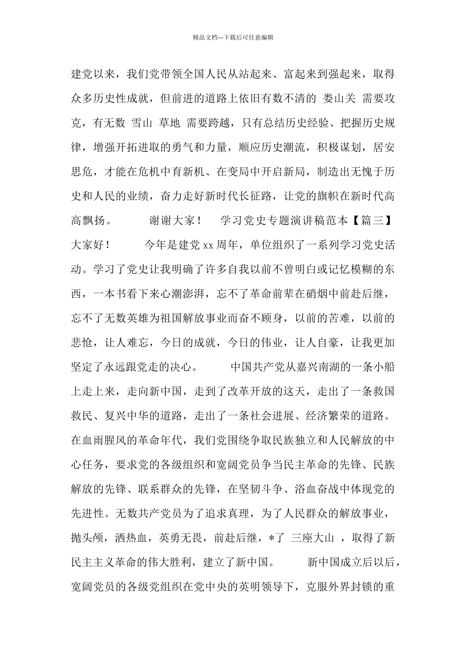 学习党史专题演讲稿范本5篇_第3页