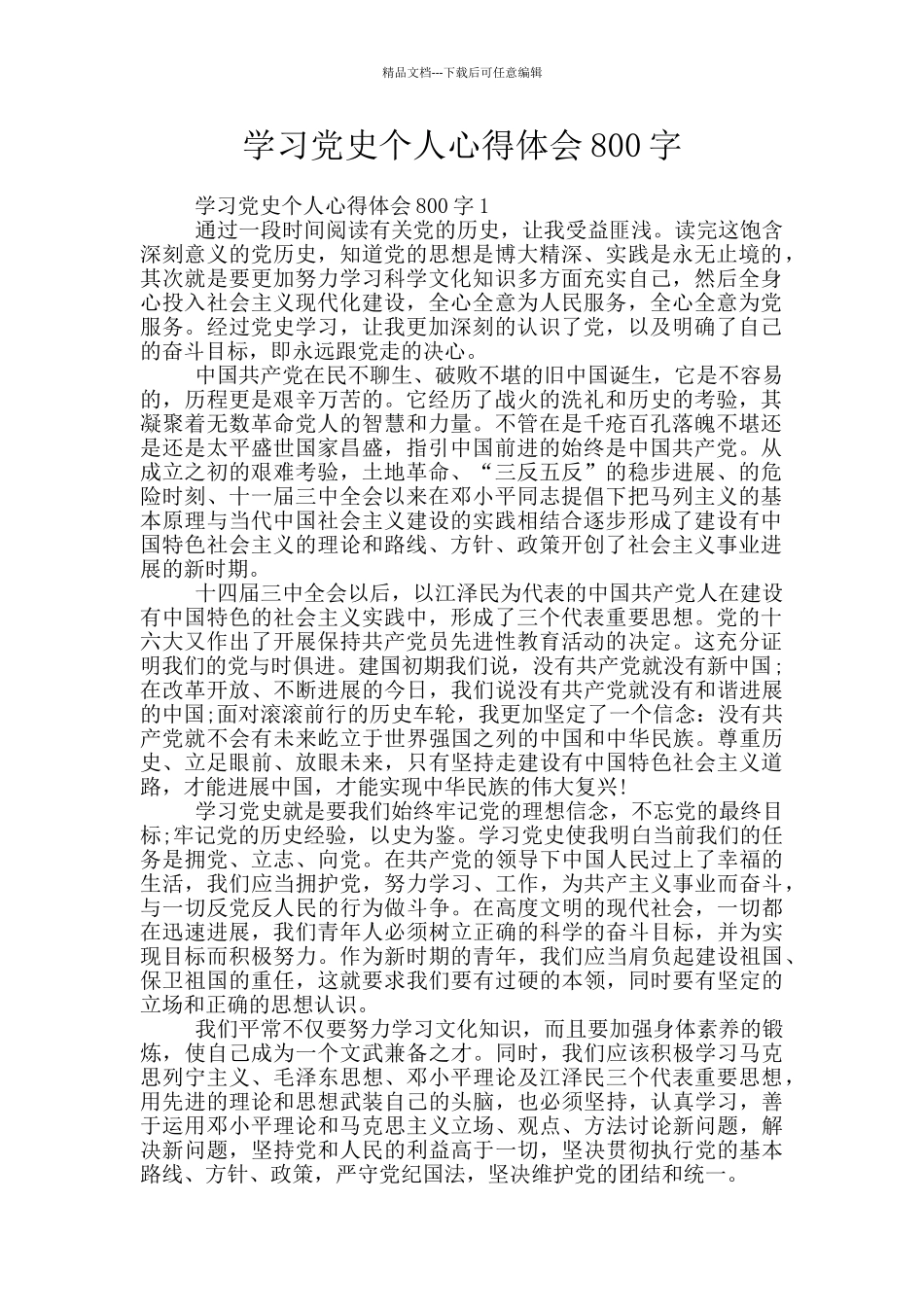 学习党史个人心得体会800字_第1页