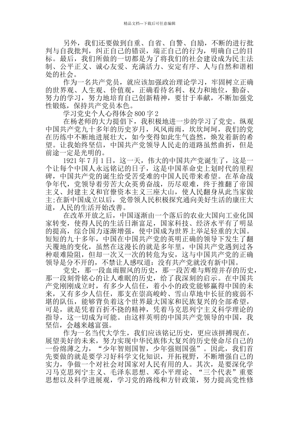 学习党史个人心得体会800字_第2页
