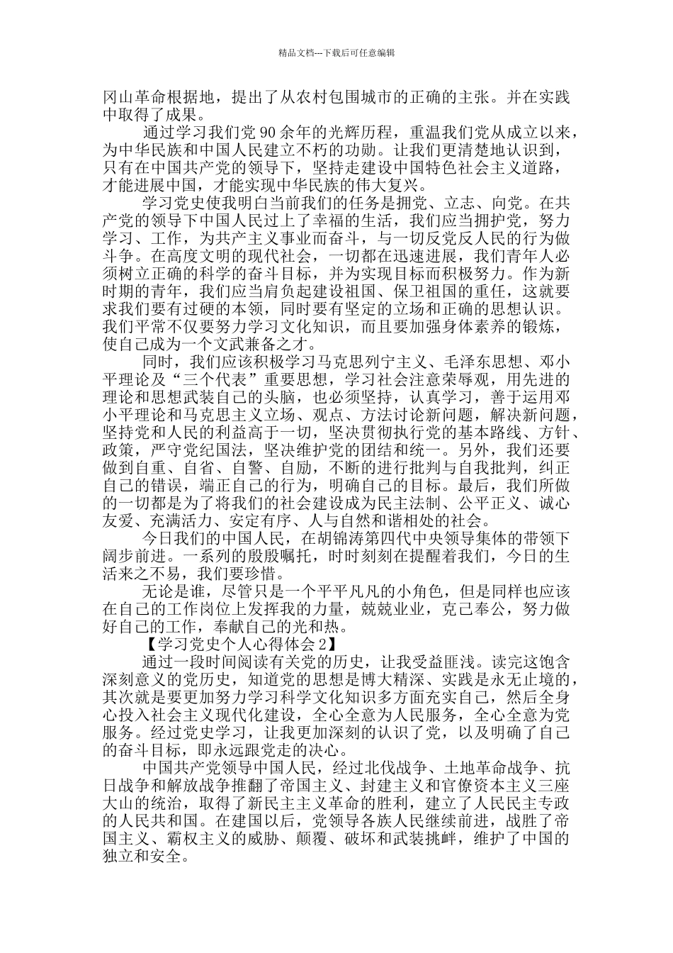 学习党史个人心得体会大全七篇_第2页