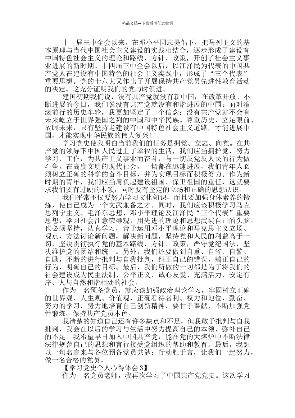 学习党史个人心得体会大全七篇_第3页
