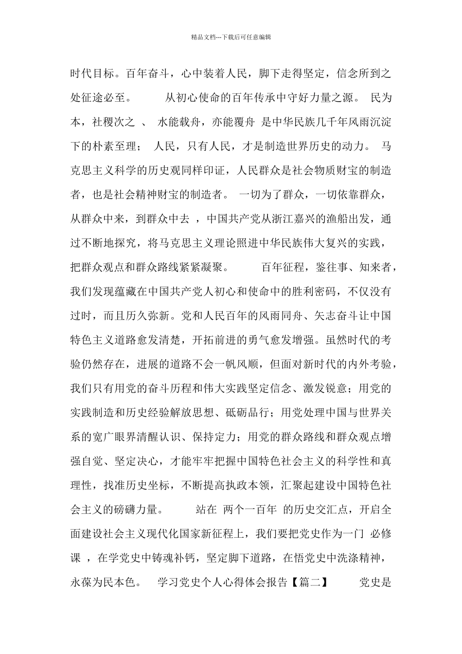 学习党史个人心得体会报告六篇_第2页