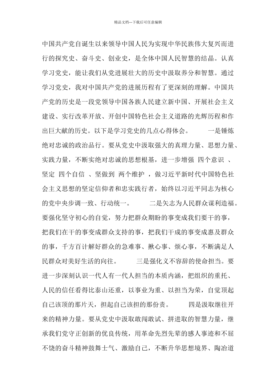 学习党史个人心得体会报告六篇_第3页