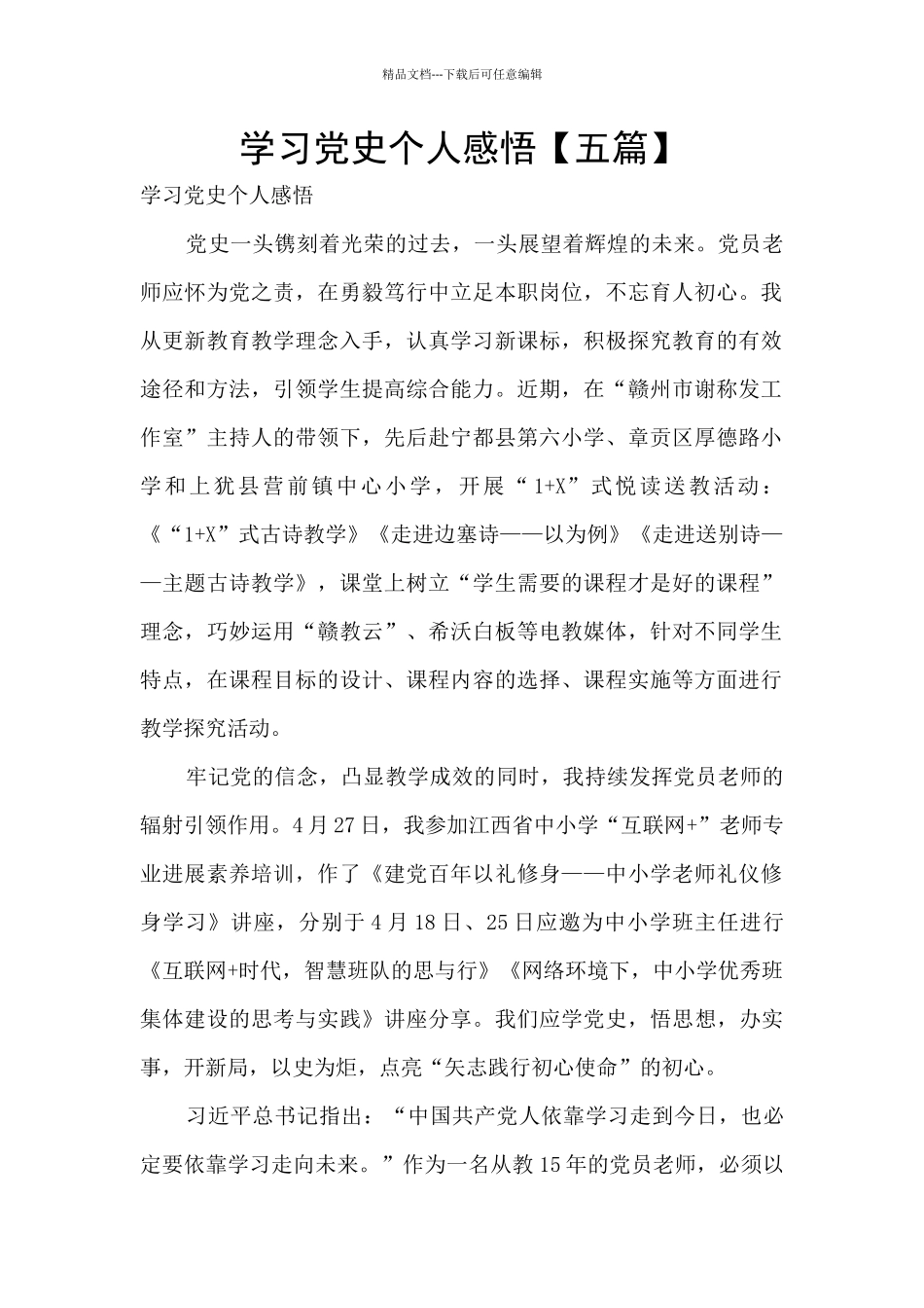 学习党史个人感悟_第1页