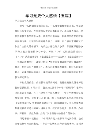 学习党史个人感悟