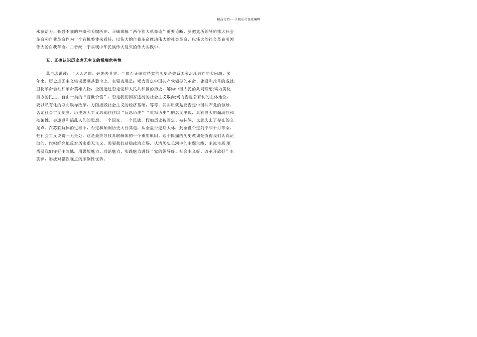 学习党史国史心得体会征文精选_第2页