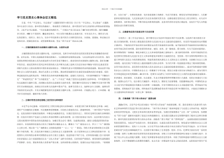 学习党史国史心得体会征文精选