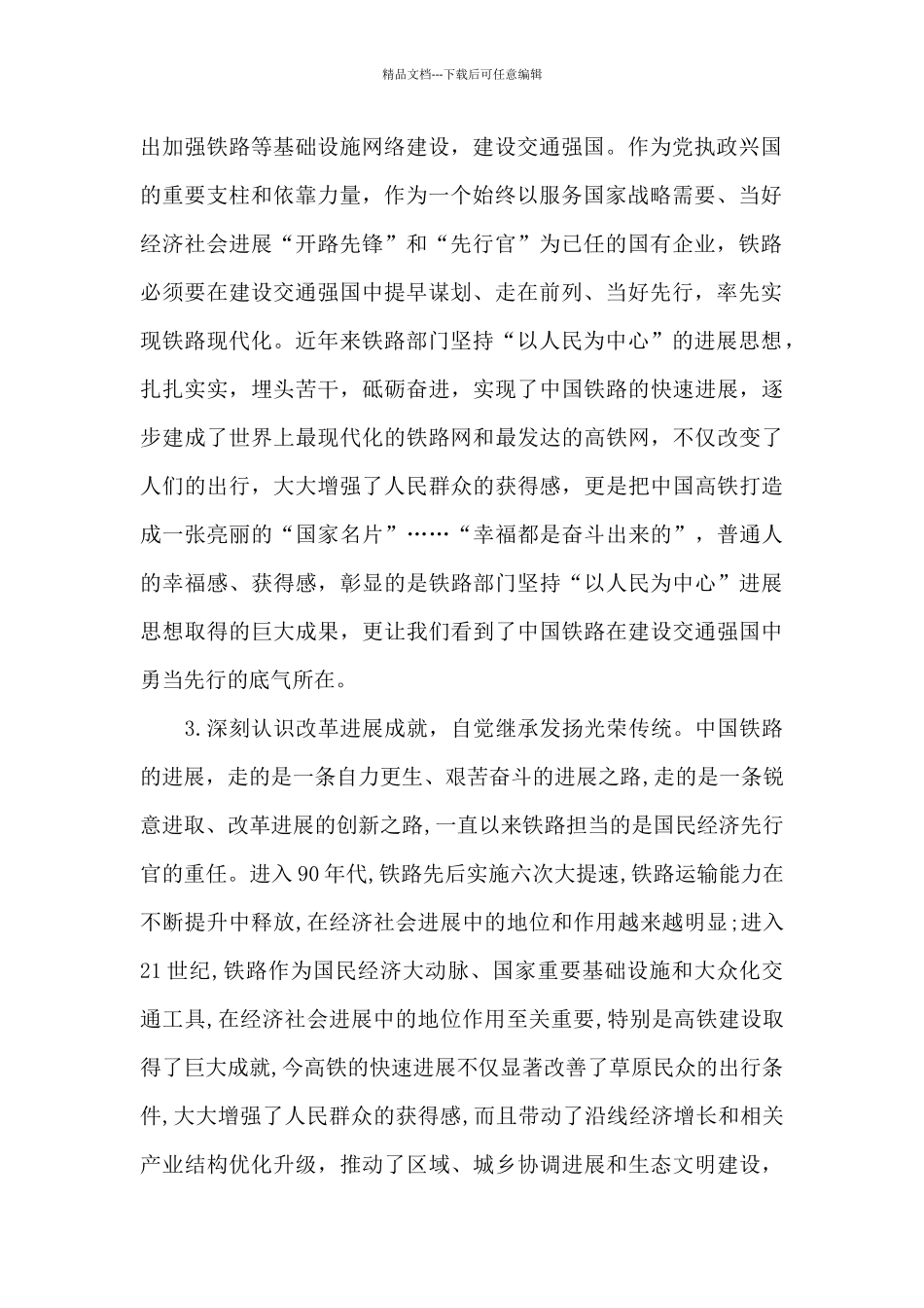 学习党史差距和不足_第2页