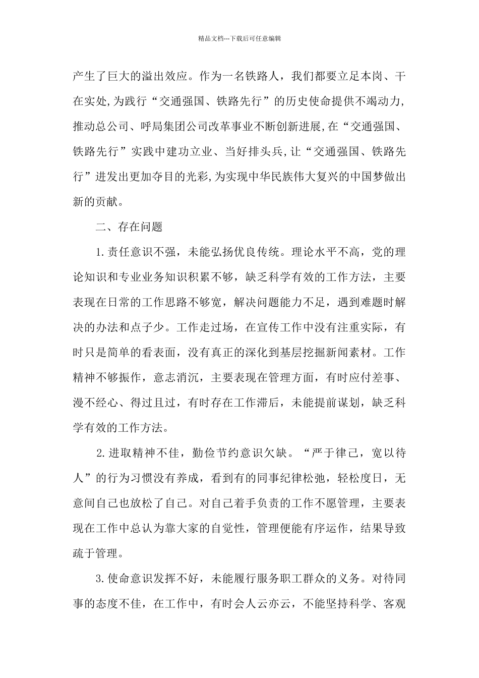 学习党史差距和不足_第3页