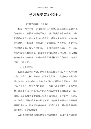 学习党史差距和不足