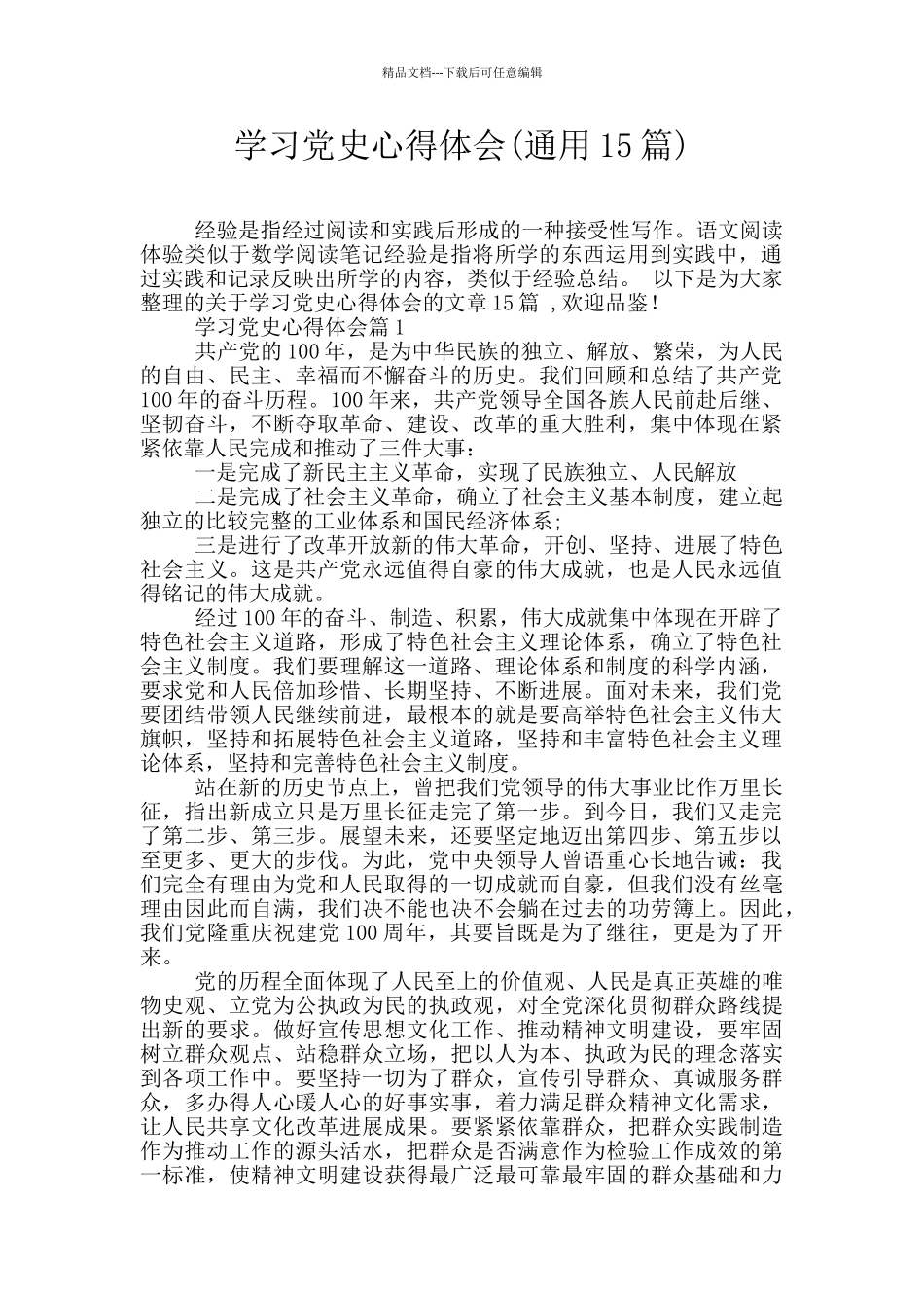 学习党史心得体会(通用15篇)_第1页