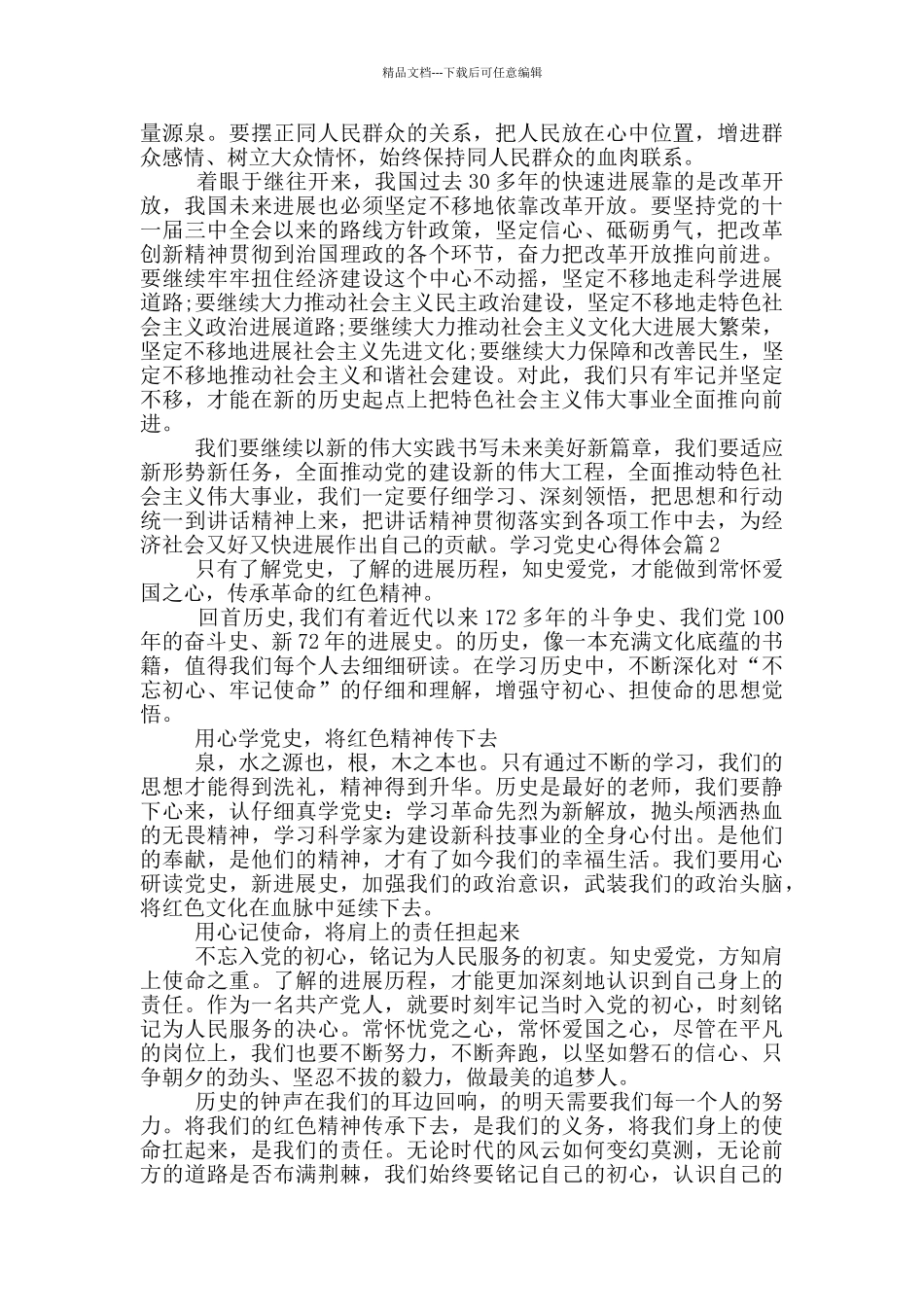 学习党史心得体会(通用15篇)_第2页