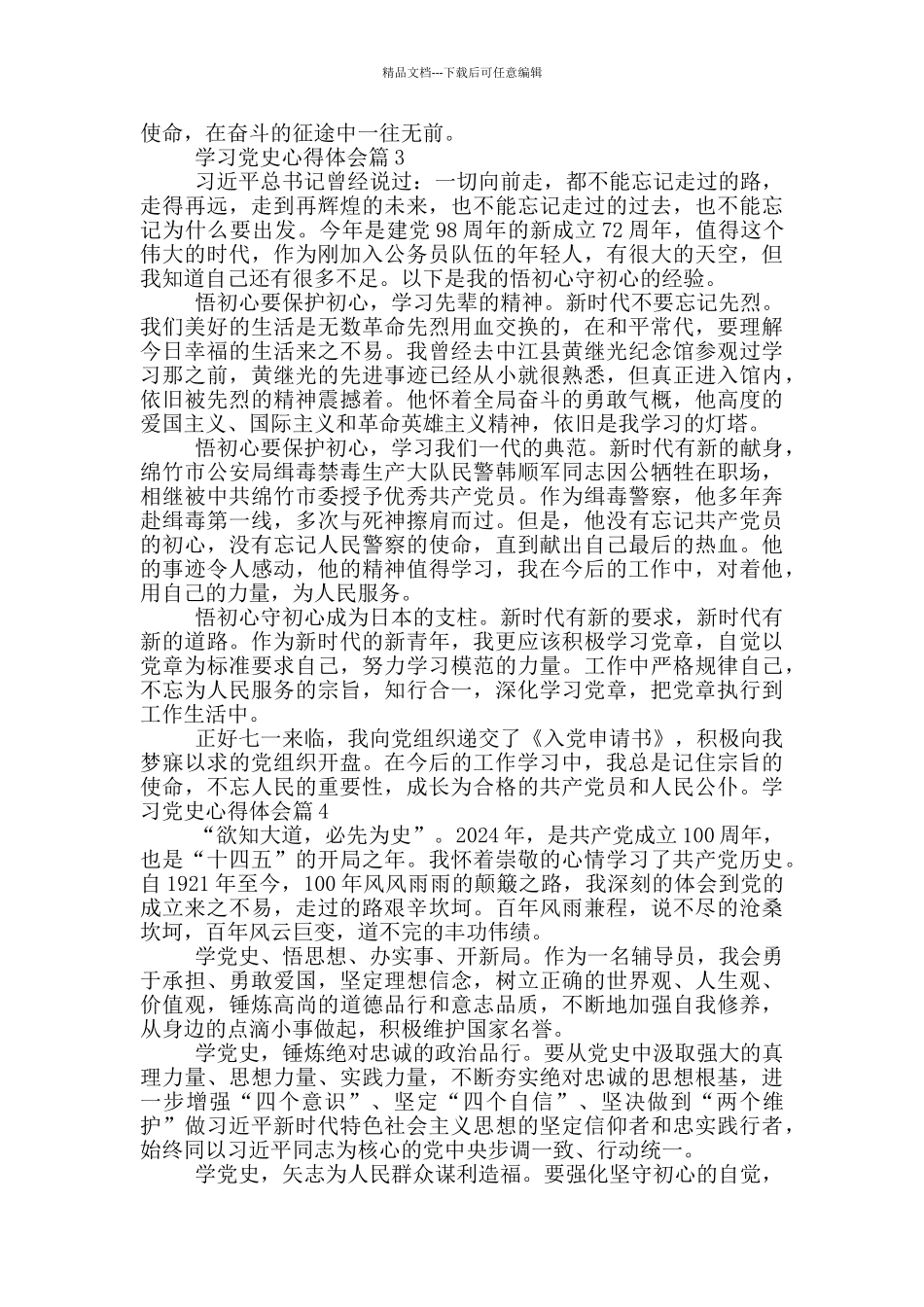 学习党史心得体会(通用15篇)_第3页