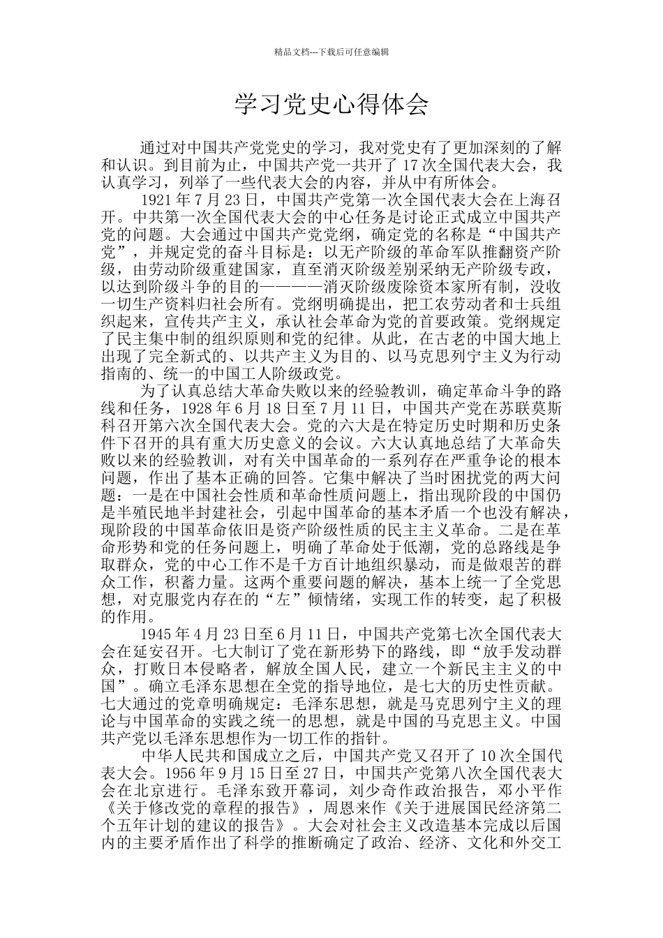 学习党史心得体会_第1页