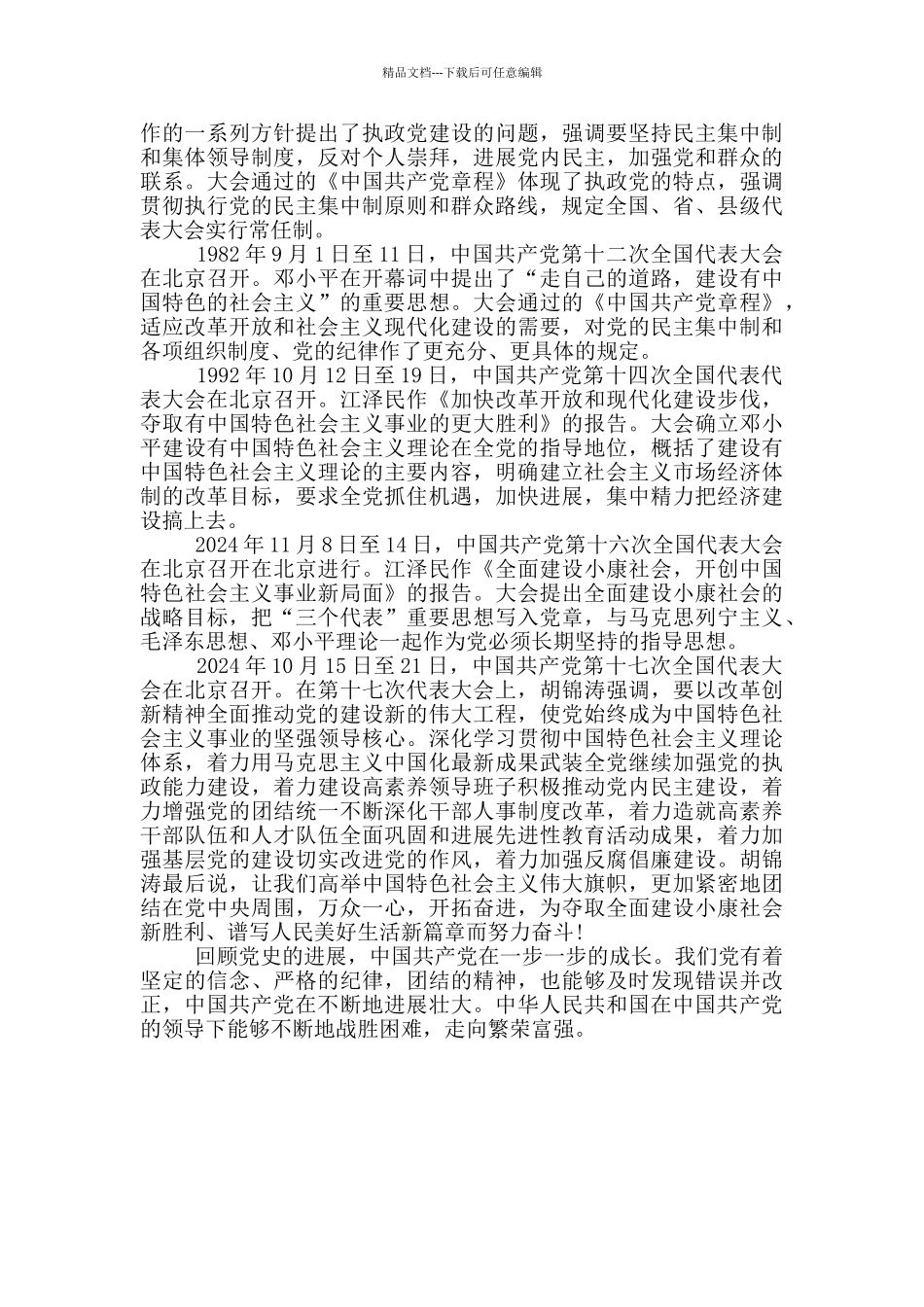 学习党史心得体会_第2页