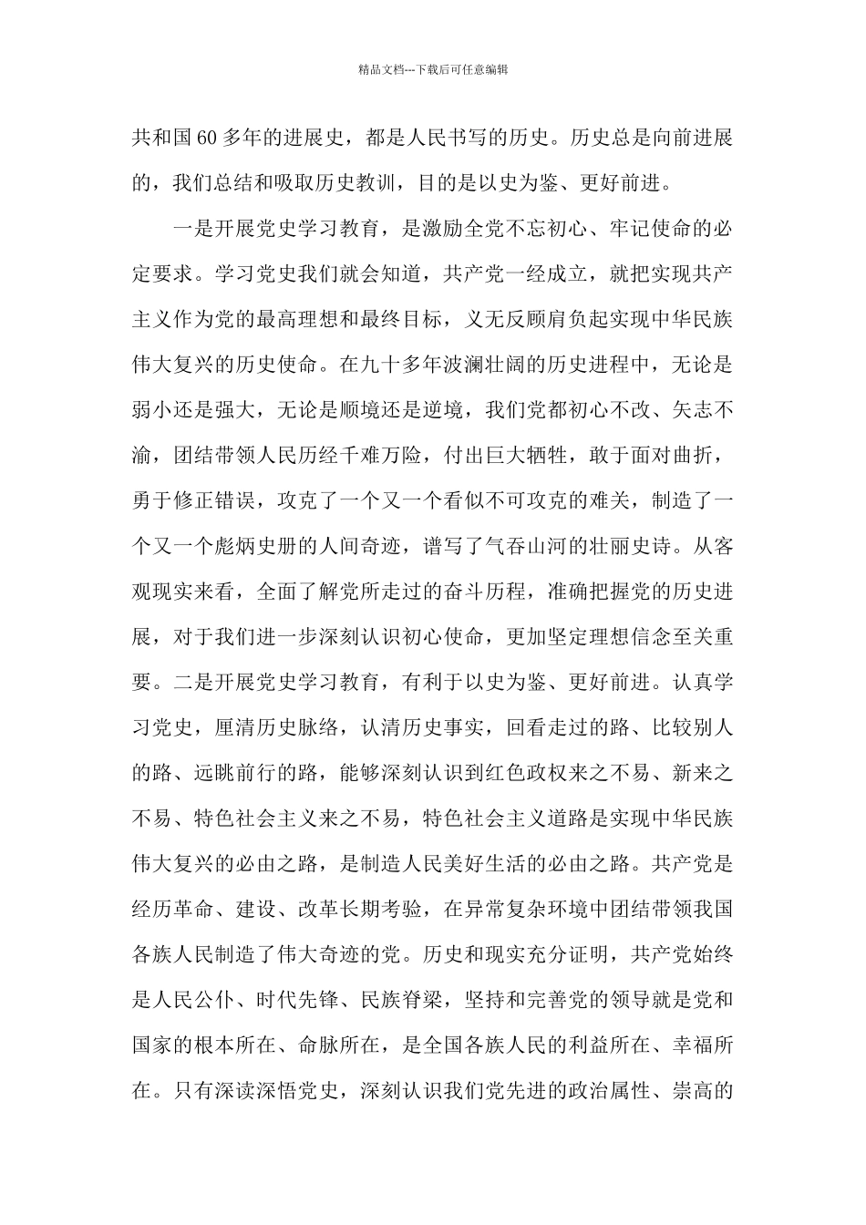 学习党史心得体会2024年_第2页