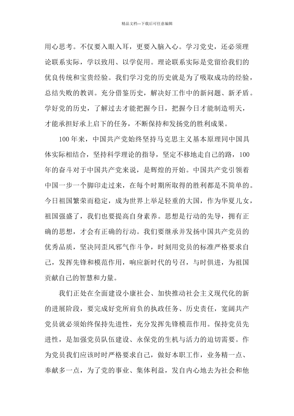 学习党史心得体会2024年五篇_第2页