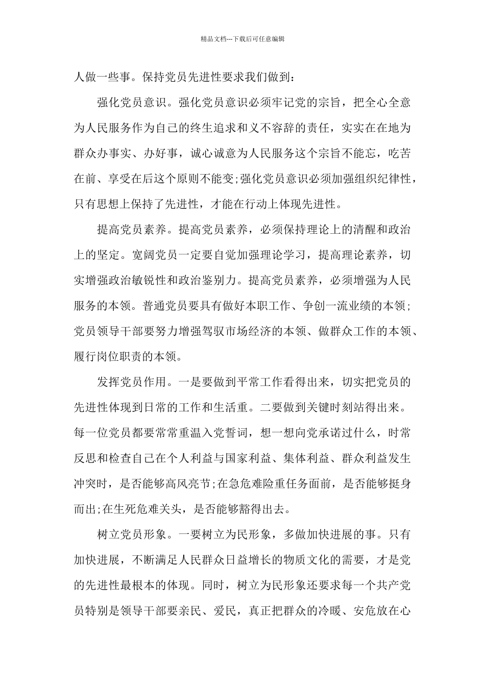 学习党史心得体会2024年五篇_第3页