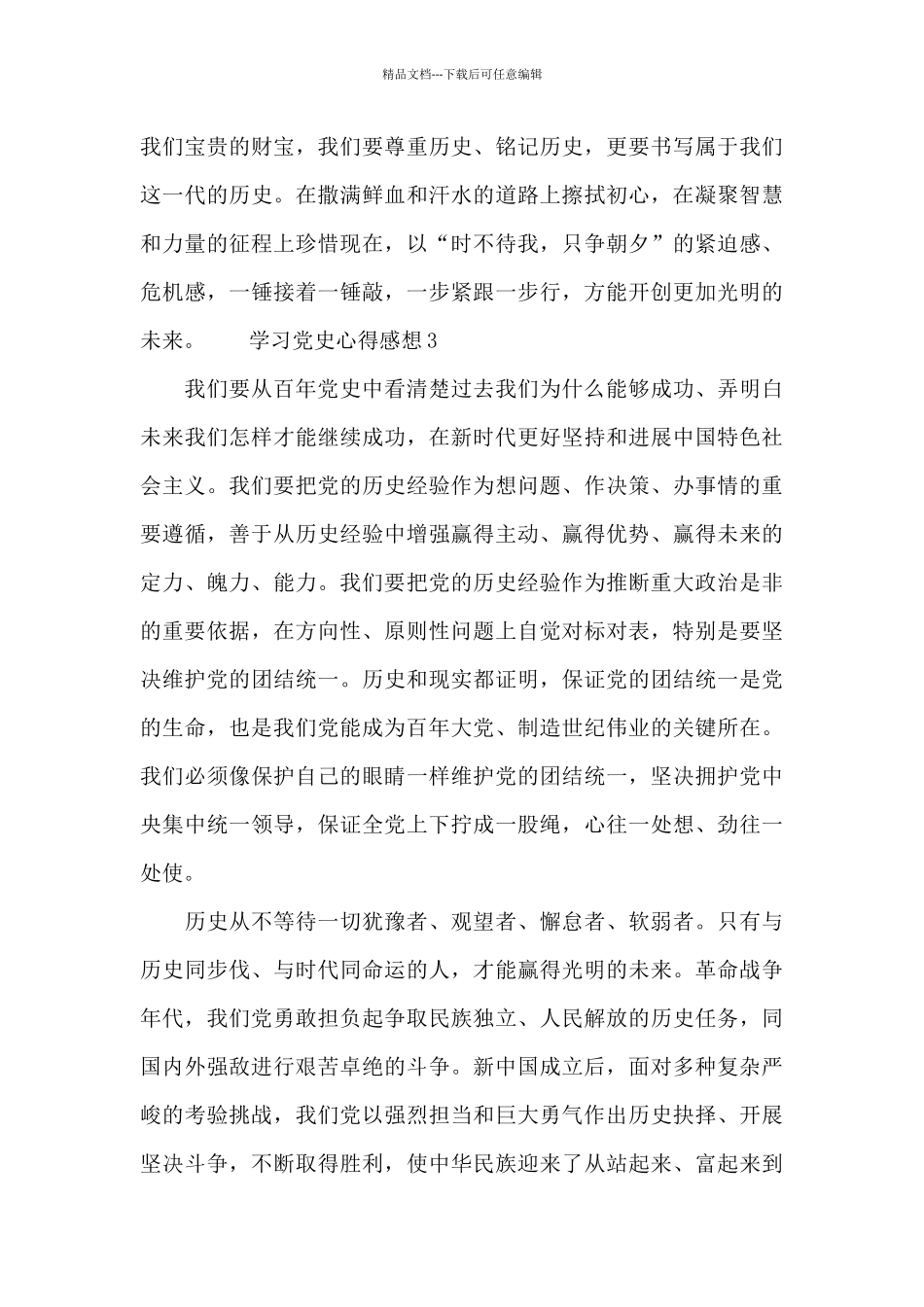 学习党史心得感想精选11篇_第2页