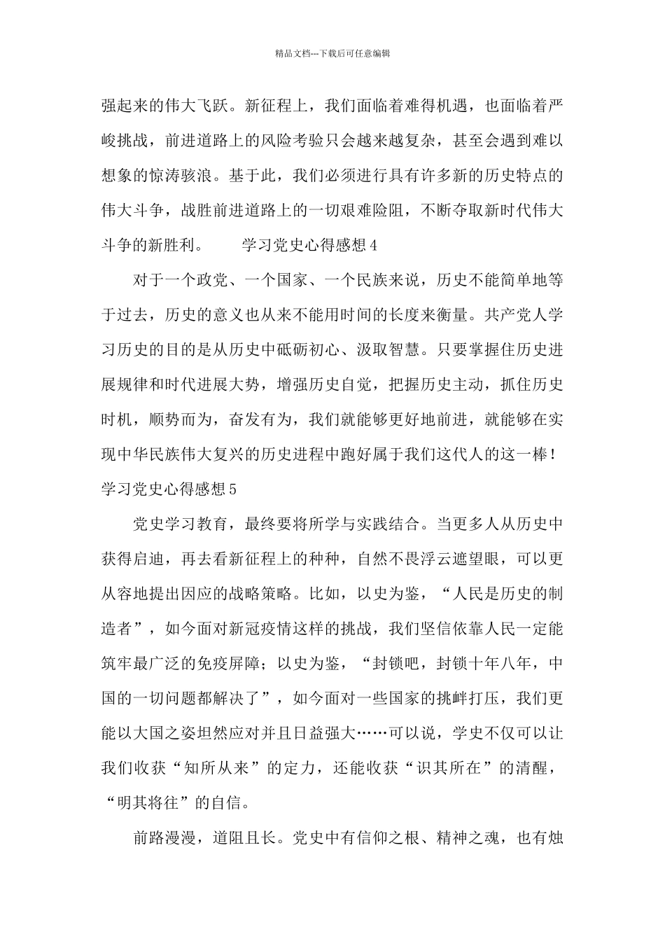 学习党史心得感想精选11篇_第3页