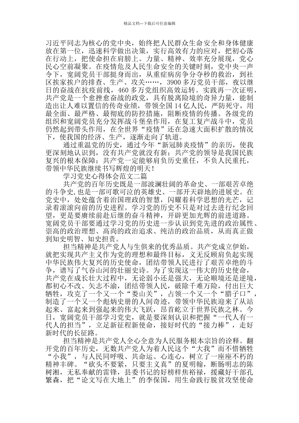 学习党史心得体会范文三篇_第2页