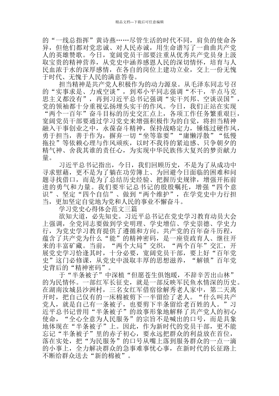 学习党史心得体会范文三篇_第3页