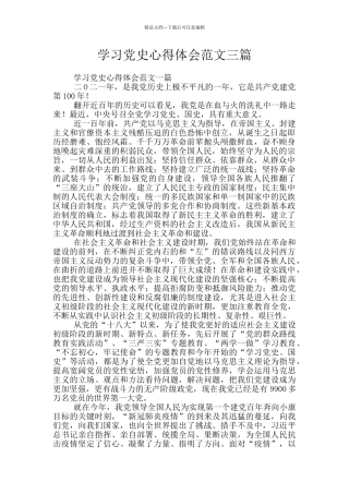 学习党史心得体会范文三篇