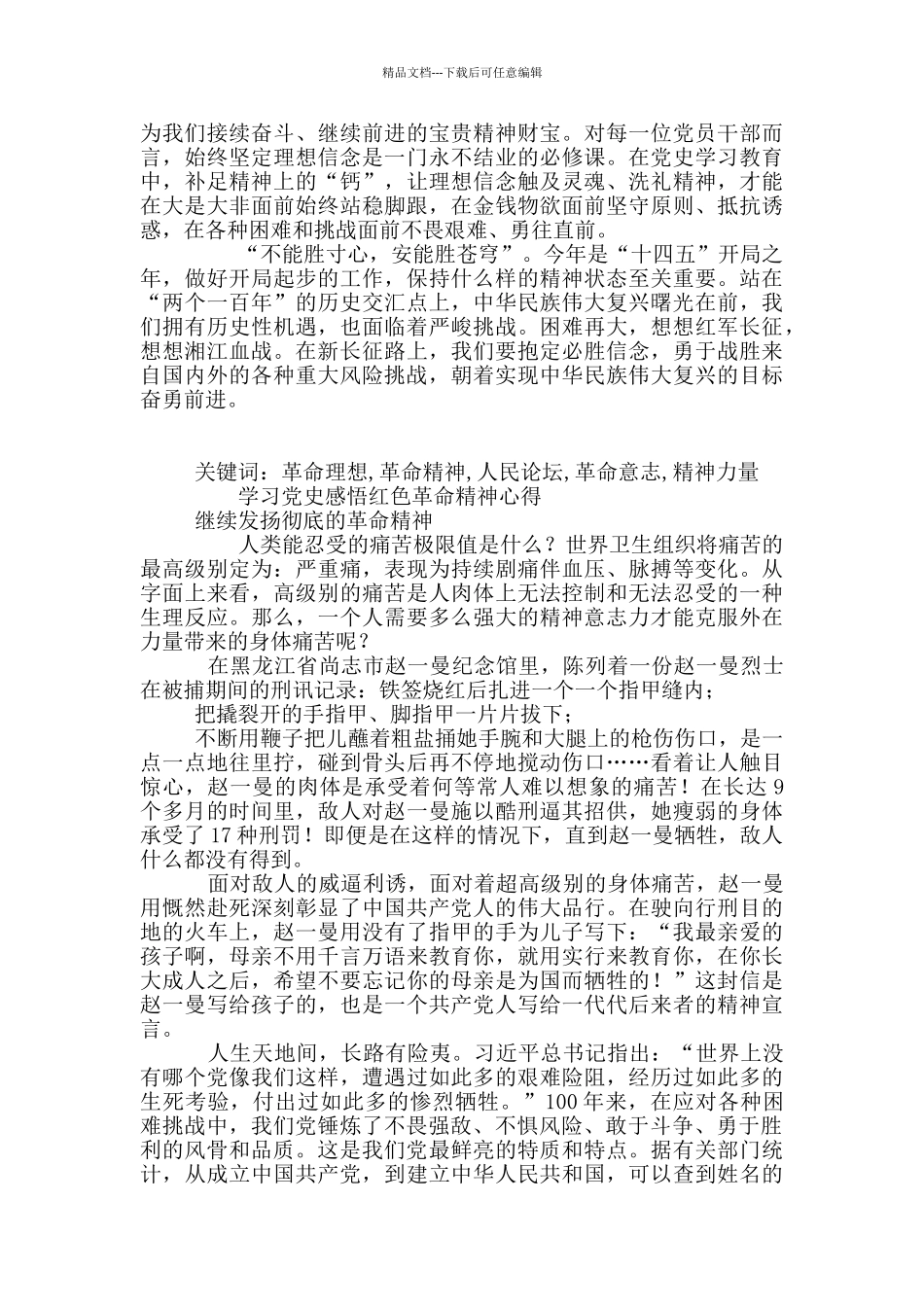 学习党史感悟红色革命精神心得5篇_第2页