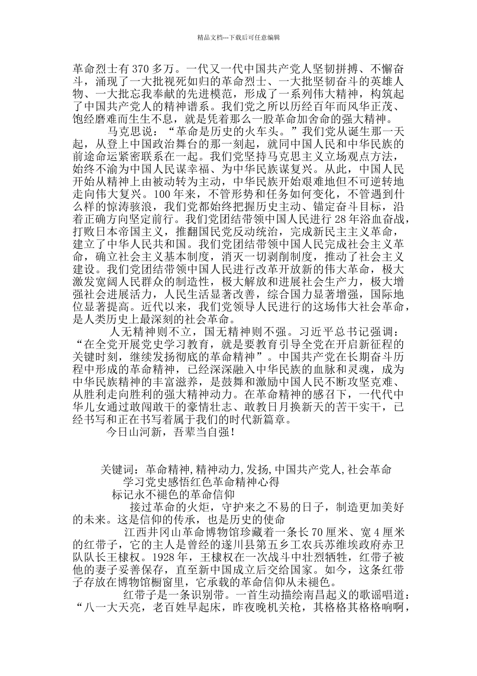 学习党史感悟红色革命精神心得5篇_第3页