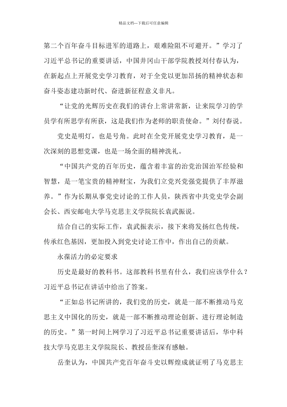 学习党史感言_第2页