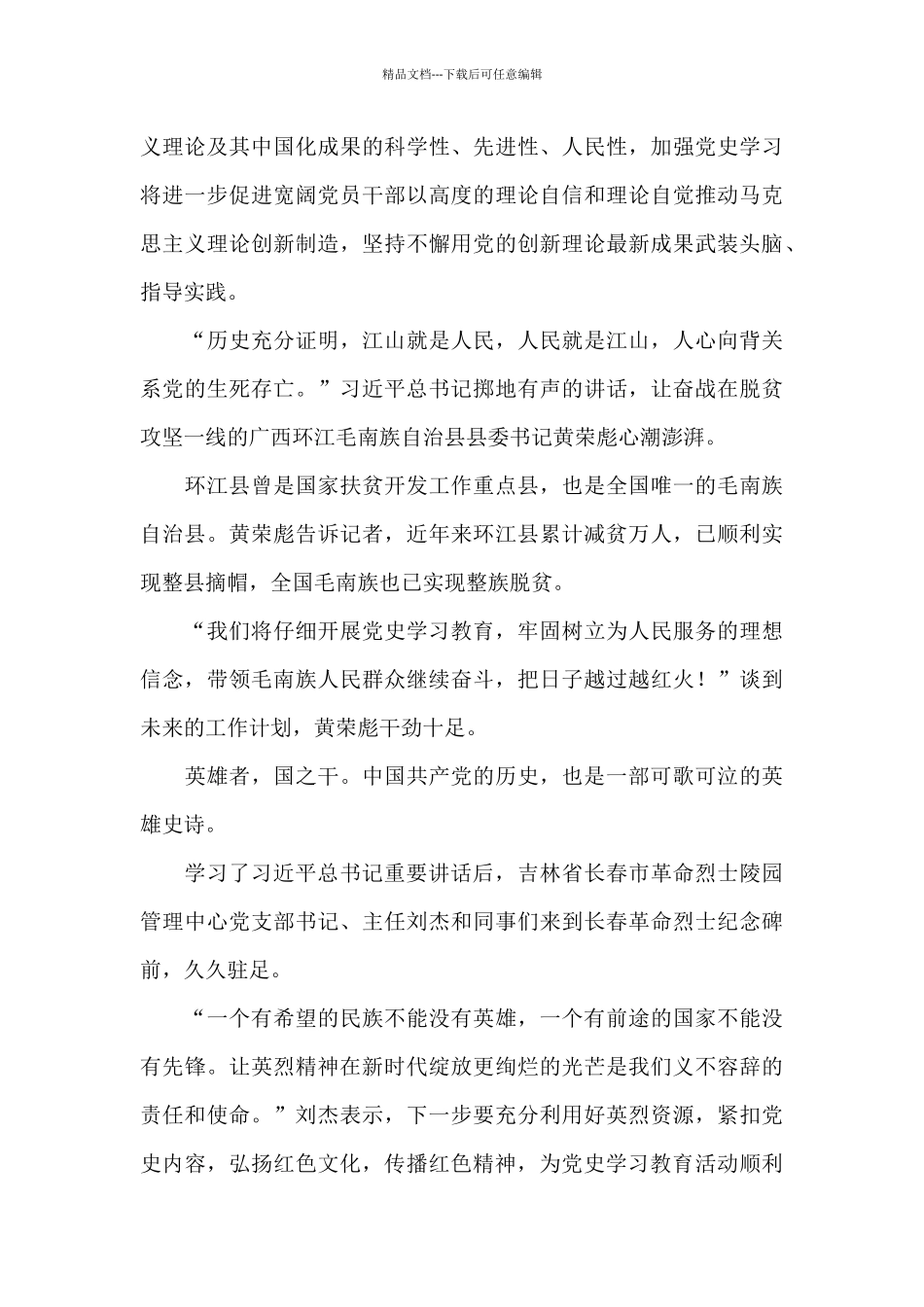 学习党史感言_第3页