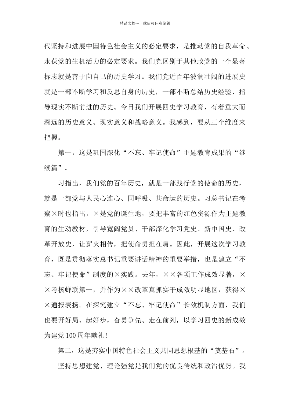 学习党史教育活动发言稿_第2页