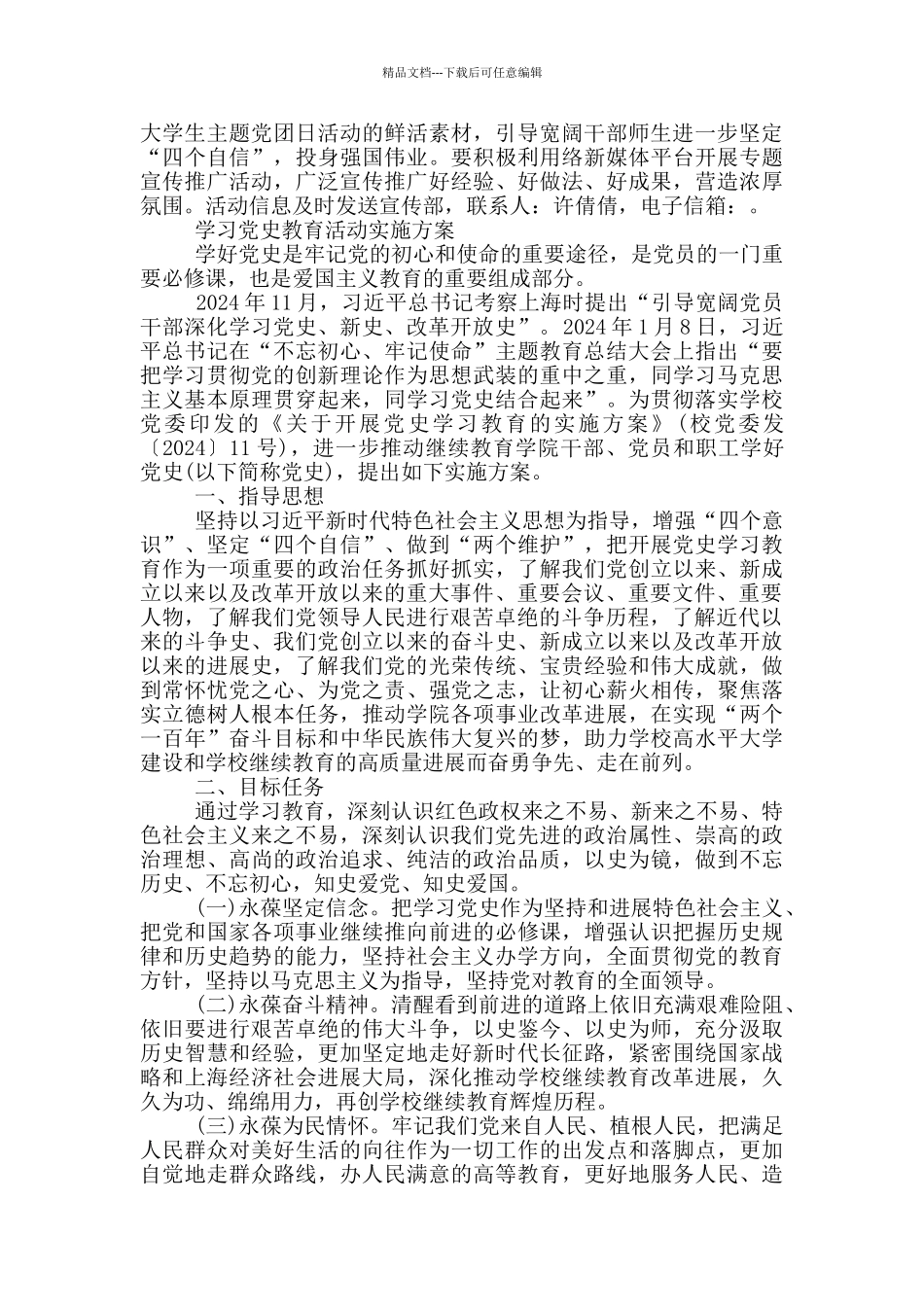 学习党史教育活动实施方案_第3页